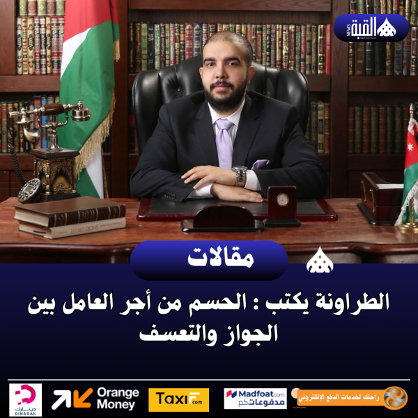 الطراونة يكتب : الحسم من أجر العامل بين الجواز والتعسف