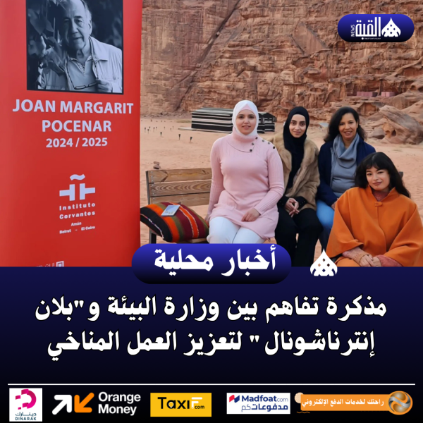 بمشاركة مترجمات أردنيات.. وادي رم والبترا تحتضنان برنامج شعراء ثِربانتِس بالعربية