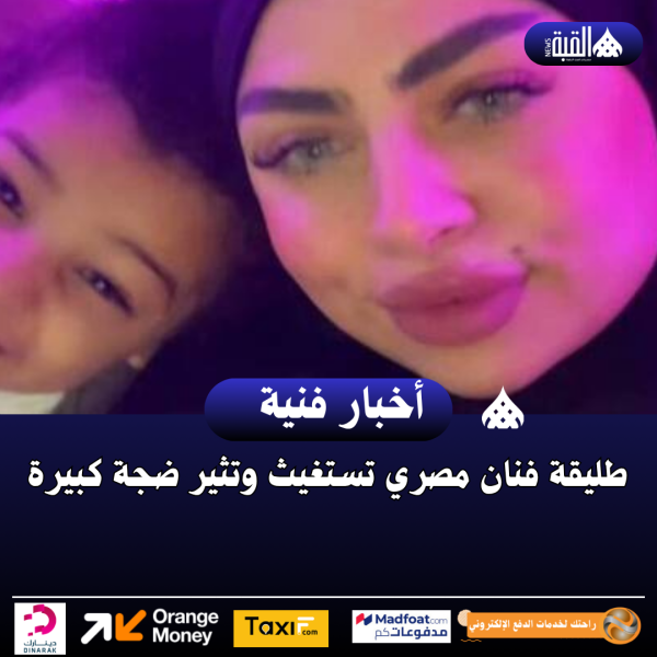 طليقة فنان مصري تستغيث وتثير ضجة كبيرة