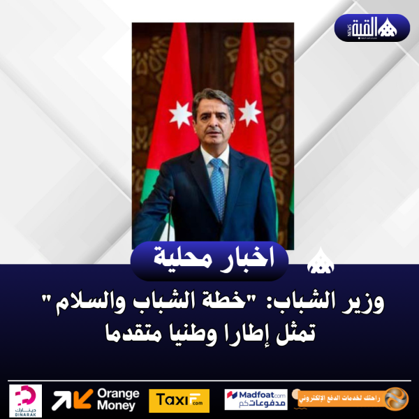 وزير الشباب: خطة الشباب والسلام تمثل إطارا وطنيا متقدما