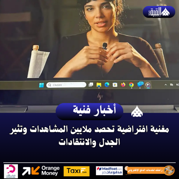 مغنية افتراضية تحصد ملايين المشاهدات وتثير الجدل والانتقادات