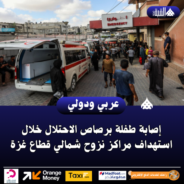 إصابة طفلة برصاص الاحتلال خلال استهداف مراكز نزوح شمالي قطاع غزة