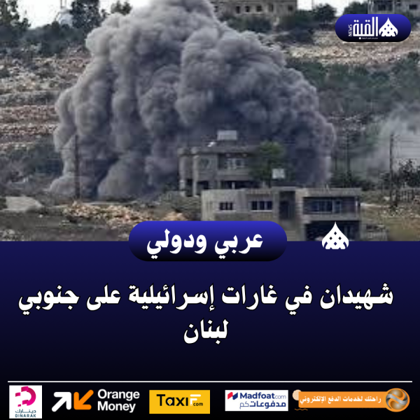 شهيدان في غارات إسرائيلية على جنوبي لبنان