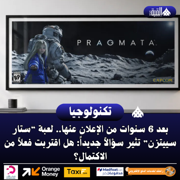 بعد 6 سنوات من الإعلان عنها.. لعبة “ستار سييتزن” تثير سؤالاً جديداً: هل اقتربت فعلاً من الاكتمال؟