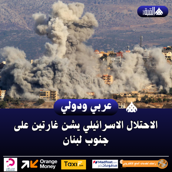 الاحتلال الاسرائيلي يشن غارتين على جنوب لبنان