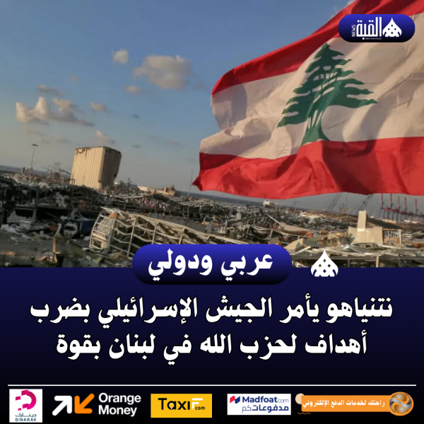 نتنياهو يأمر الجيش الإسرائيلي بضرب أهداف لحزب الله في لبنان بقوة