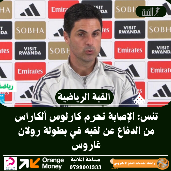 الدوري الإنكليزي: أرتيتا يتمسك بأمل إحراز اللقب