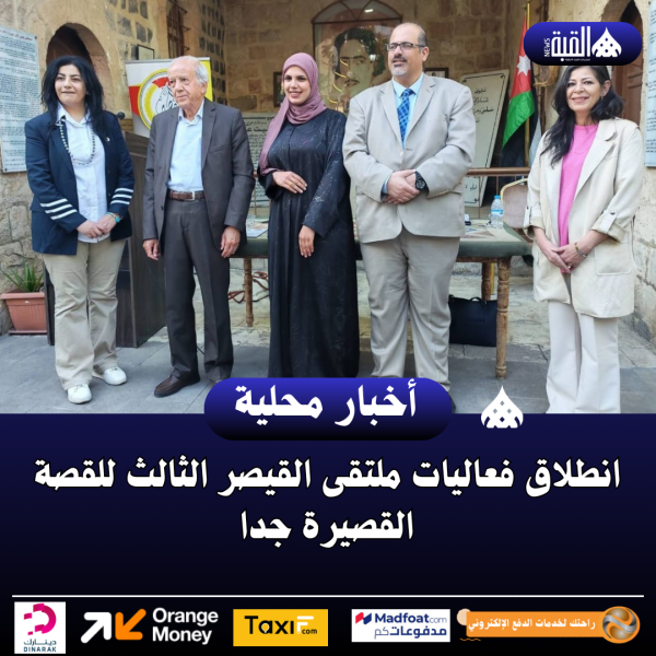 انطلاق فعاليات ملتقى القيصر الثالث للقصة القصيرة جدا