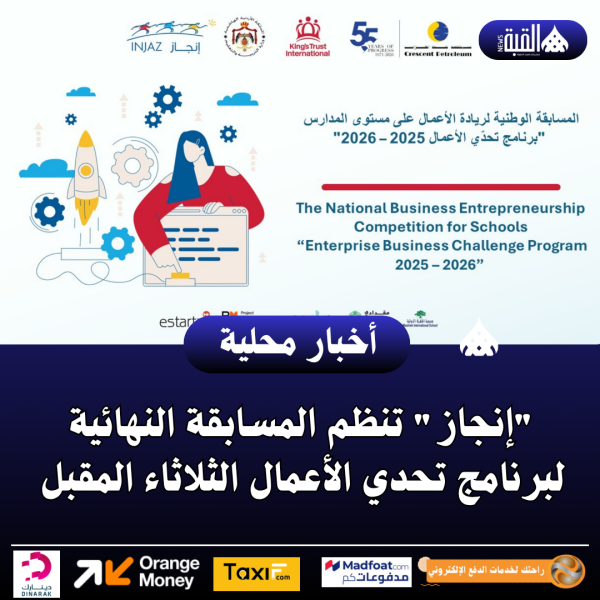 إنجاز تنظم المسابقة النهائية لبرنامج تحدي الأعمال الثلاثاء المقبل