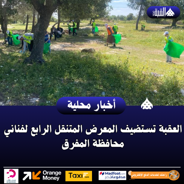 العقبة تستضيف المعرض المتنقل الرابع لفناني محافظة المفرق