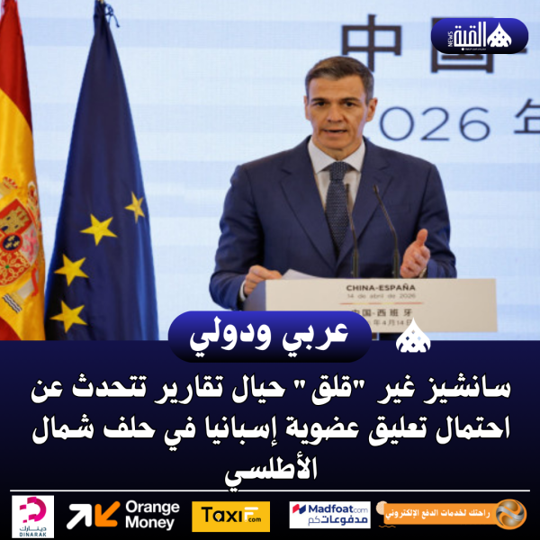 سانشيز غير قلق حيال تقارير تتحدث عن احتمال تعليق عضوية إسبانيا في حلف شمال الأطلسي