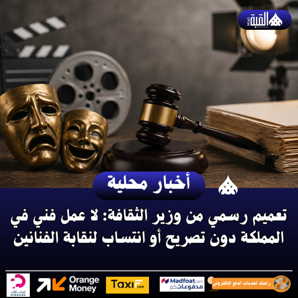 تعميم رسمي من وزير الثقافة: لا عمل فني في المملكة دون تصريح أو انتساب لنقابة الفنانين