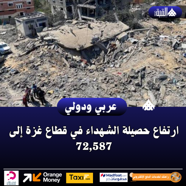ارتفاع حصيلة الشهداء في قطاع غزة إلى 72#44;587