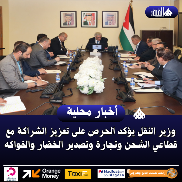 وزير النقل يؤكد الحرص على تعزيز الشراكة مع قطاعي الشحن وتجارة وتصدير الخضار والفواكه