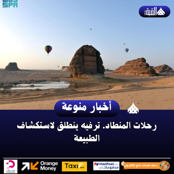 رحلات المنطاد. ترفيه ينطلق لاستكشاف الطبيعة