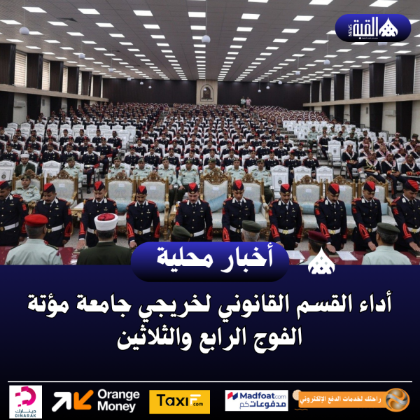 أداء القسم القانوني لخريجي جامعة مؤتة الفوج الرابع والثلاثين