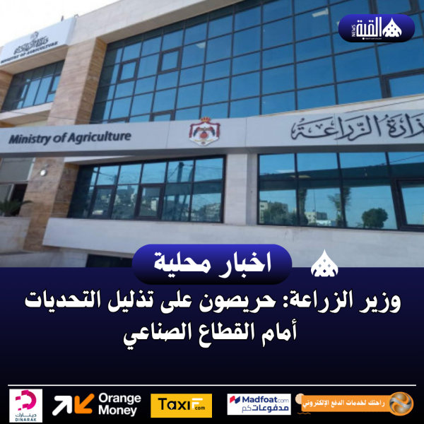 وزير الزراعة: حريصون على تذليل التحديات أمام القطاع الصناعي