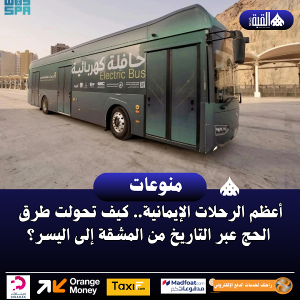 أعظم الرحلات الإيمانية.. كيف تحولت طرق  الحج عبر التاريخ من المشقة إلى اليسر؟