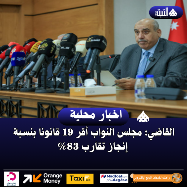 القاضي: مجلس النواب أقر 19 قانونا بنسبة إنجاز تقارب 83