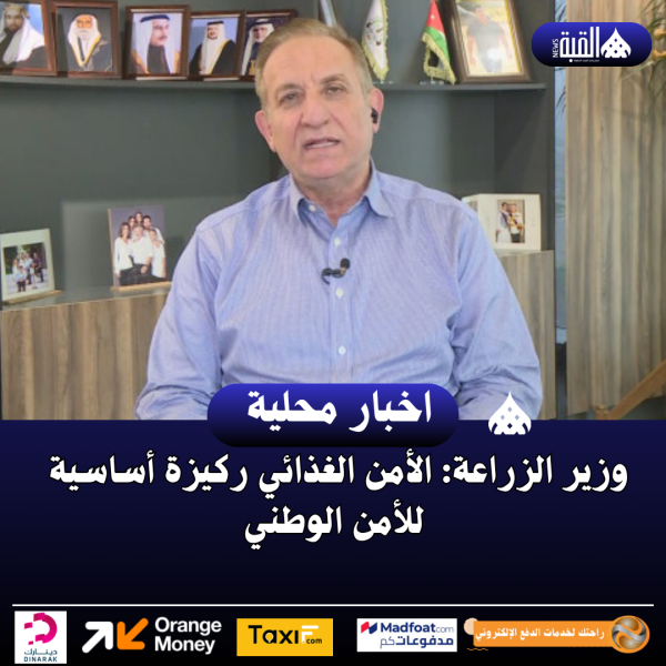 وزير الزراعة: الأمن الغذائي ركيزة أساسية للأمن الوطني