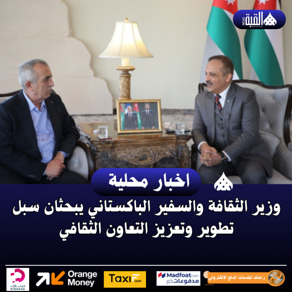 وزير الثقافة والسفير الباكستاني يبحثان سبل تطوير وتعزيز التعاون الثقافي