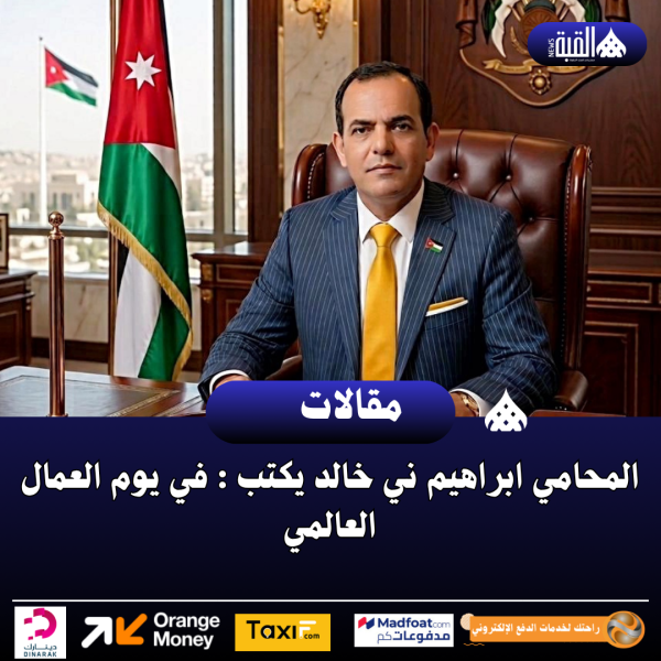 المحامي ابراهيم ني خالد يكتب : في يوم العمال العالمي