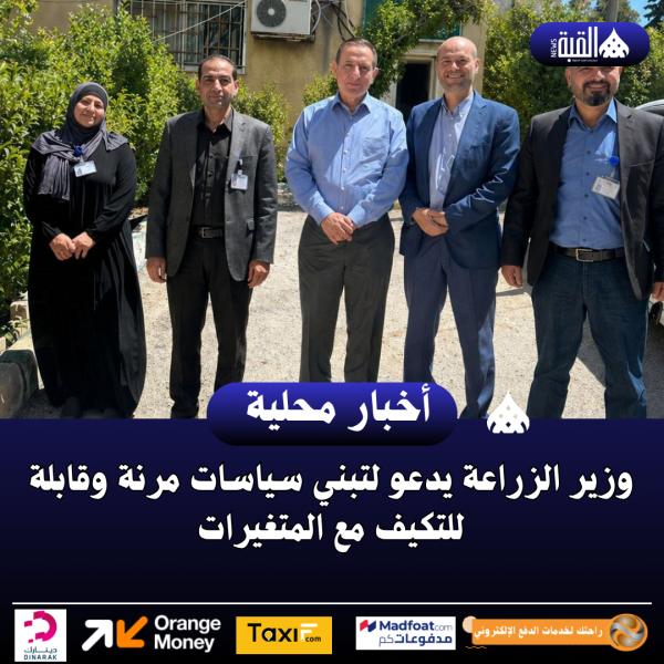 وزير الزراعة يدعو لتبني سياسات مرنة وقابلة للتكيف مع المتغيرات