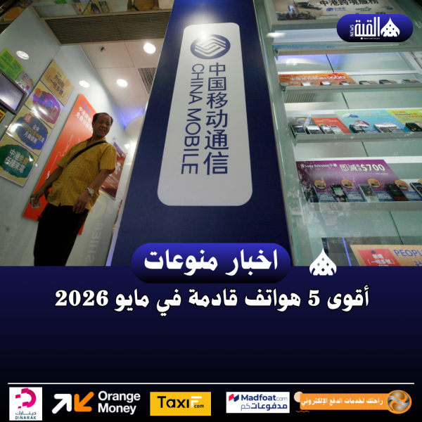 أقوى 5 هواتف قادمة في مايو 2026
