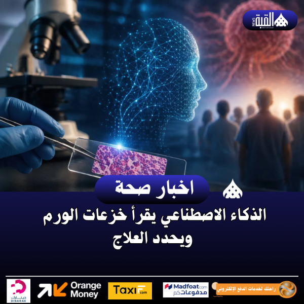 ما سر مقاومة السرطان للعلاج الكيميائي؟… علماء يكشفون
