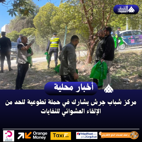 مركز شباب جرش يشارك في حملة تطوعية للحد من الإلقاء العشوائي للنفايات