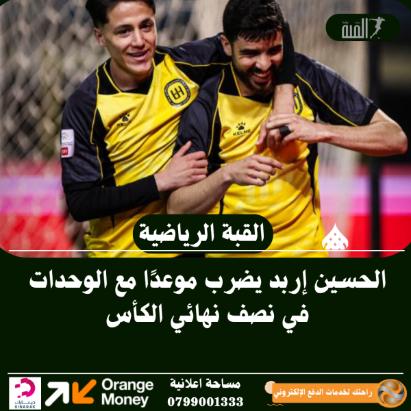 الحسين إربد يضرب موعدًا مع الوحدات في نصف نهائي الكأس