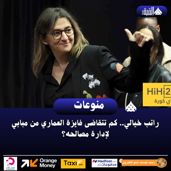 راتب خيالي.. كم تتقاضى فايزة العماري من مبابي لإدارة مصالحه؟