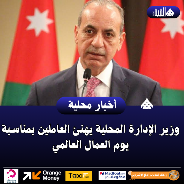 وزير الإدارة المحلية يهنئ العاملين بمناسبة يوم العمال العالمي