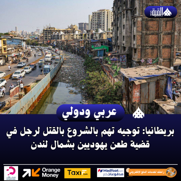 الهند: مشروع عملاق لإعادة تأهيل حي دارافي