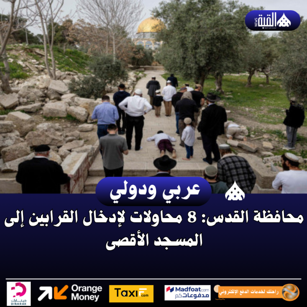محافظة القدس: 8 محاولات لإدخال القرابين إلى المسجد الأقصى