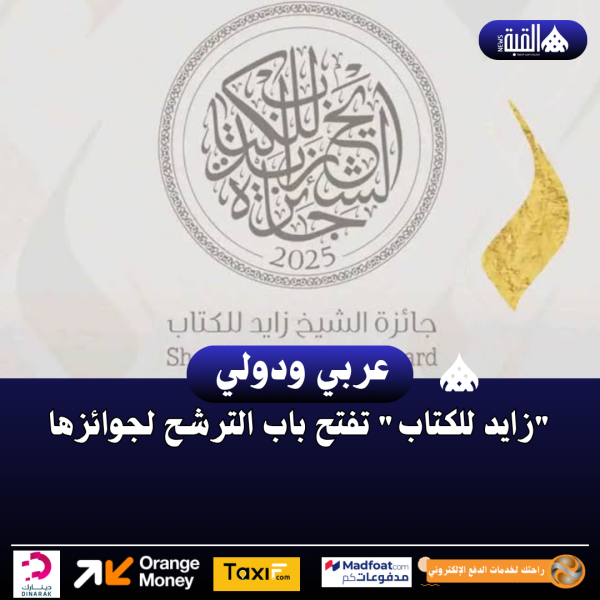 زايد للكتاب تفتح باب الترشح لجوائزها