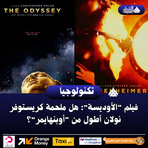 فيلم “الأوديسة”: هل ملحمة كريستوفر نولان أطول من “أوبنهايمر”؟