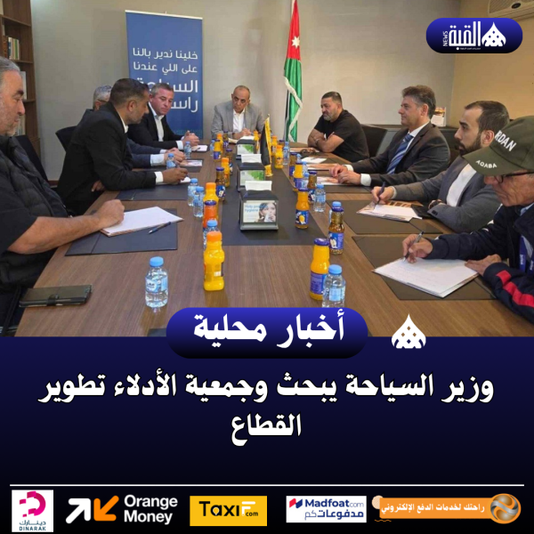 وزير السياحة يبحث وجمعية الأدلاء تطوير القطاع