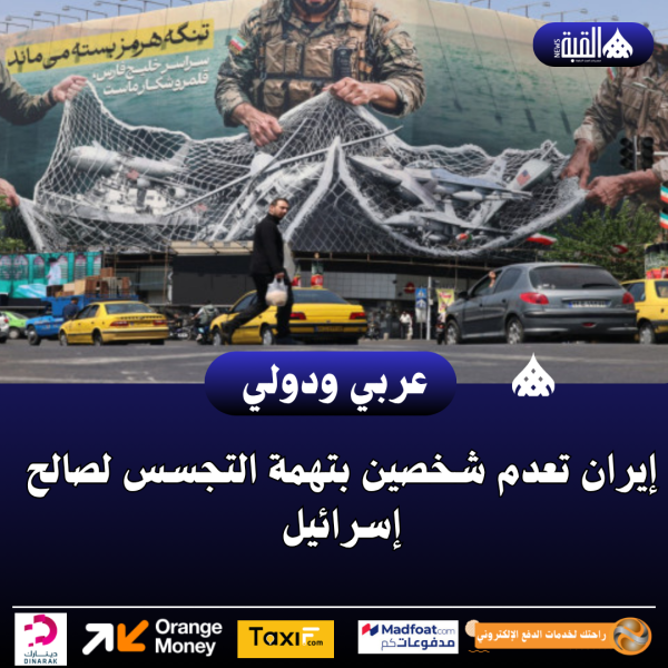 إيران تعدم شخصين بتهمة التجسس لصالح إسرائيل