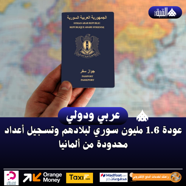 عودة 1.6 مليون سوري لبلادهم وتسجيل أعداد محدودة من ألمانيا