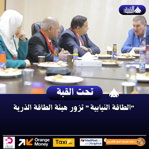 الطاقة النيابية تزور هيئة الطاقة الذرية