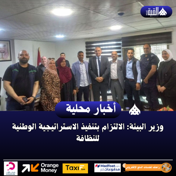 وزير البيئة: الالتزام بتنفيذ الاستراتيجية الوطنية للنظافة