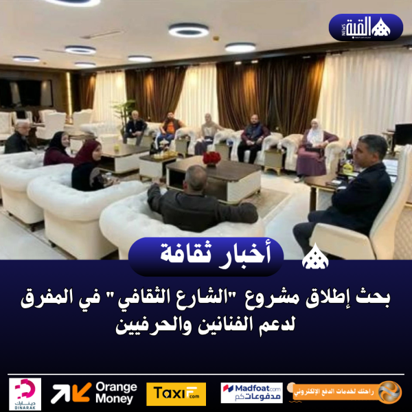 بحث إطلاق مشروع الشارع الثقافي في المفرق لدعم الفنانين والحرفيين