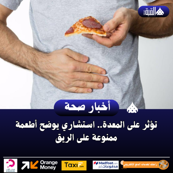 تؤثر على المعدة.. استشاري يوضح أطعمة ممنوعة على الريق