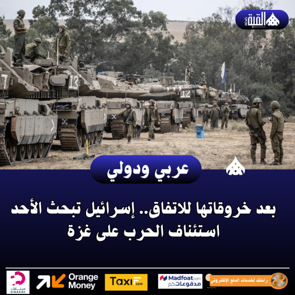 بعد خروقاتها للاتفاق.. إسرائيل تبحث الأحد استئناف الحرب على غزة