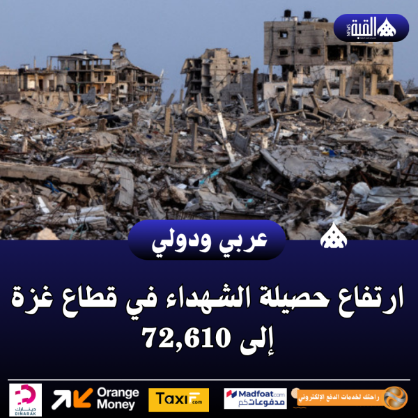ارتفاع حصيلة الشهداء في قطاع غزة إلى 72#44;610
