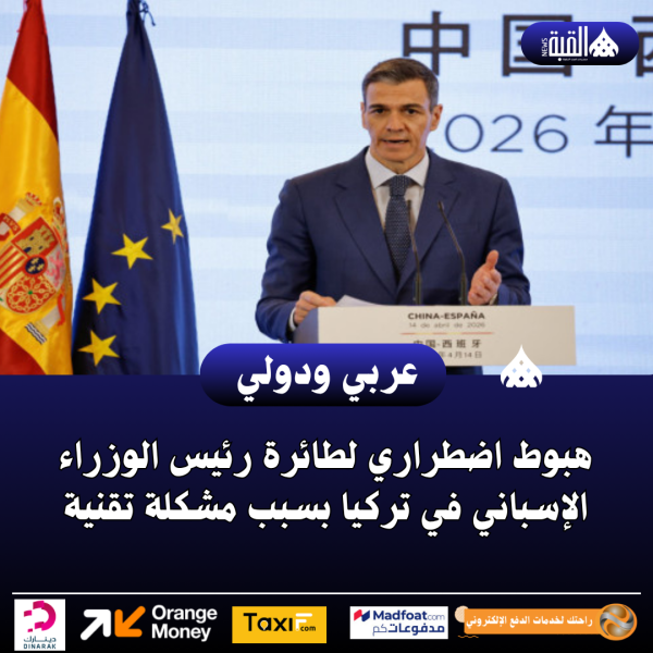 هبوط اضطراري لطائرة رئيس الوزراء الإسباني في تركيا بسبب مشكلة تقنية
