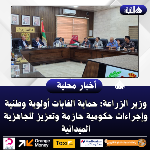 وزير الزراعة: حماية الغابات أولوية وطنية وإجراءات حكومية حازمة وتعزيز للجاهزية الميدانية