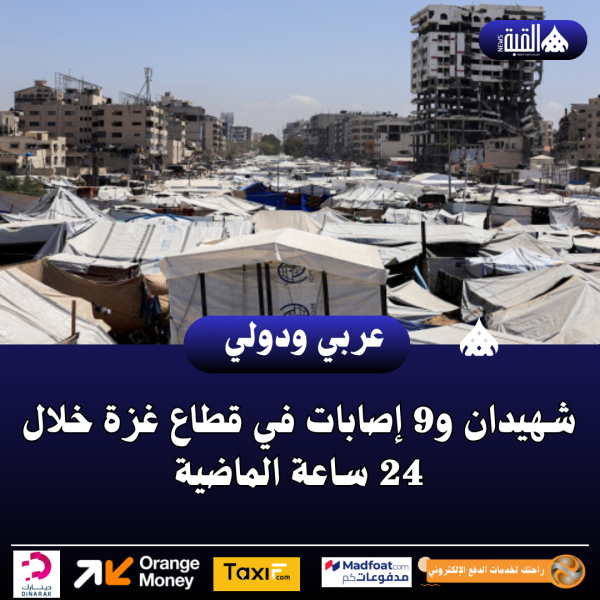 شهيدان و9 إصابات في قطاع غزة خلال 24 ساعة الماضية