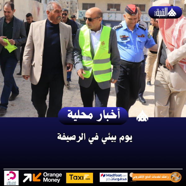 يوم بيئي في الرصيفة